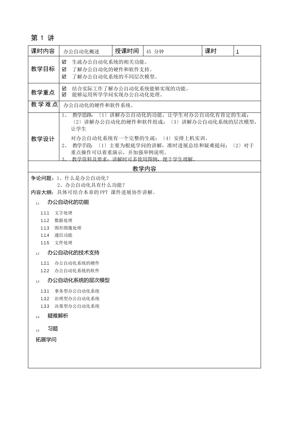 《办公自动化》教学教案_第1页