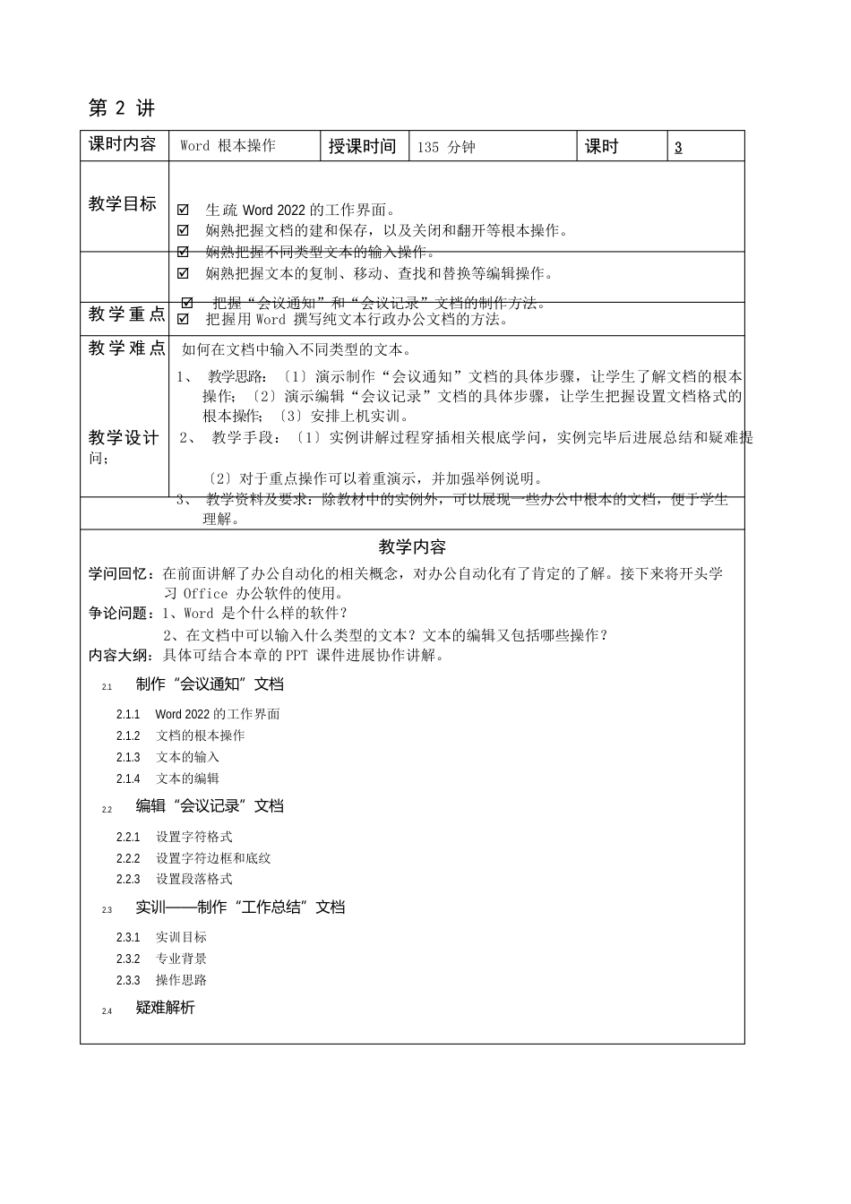 《办公自动化》教学教案_第3页