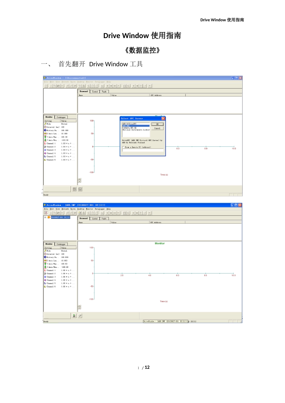 DriveWindow使用指南_第2页