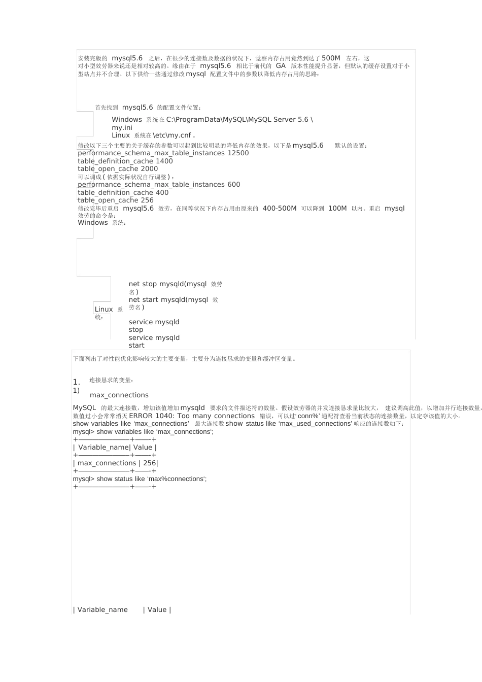 mysql数据库调优参考手册_第1页