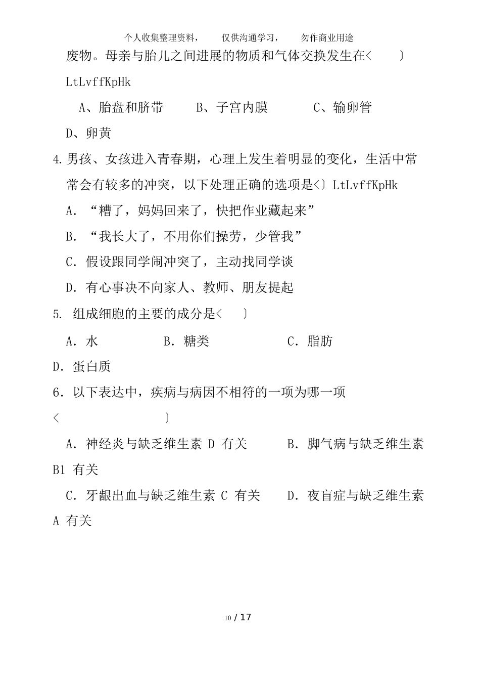 2023年——2023学年第二学期期中检测七年级生物试题带答案_第2页