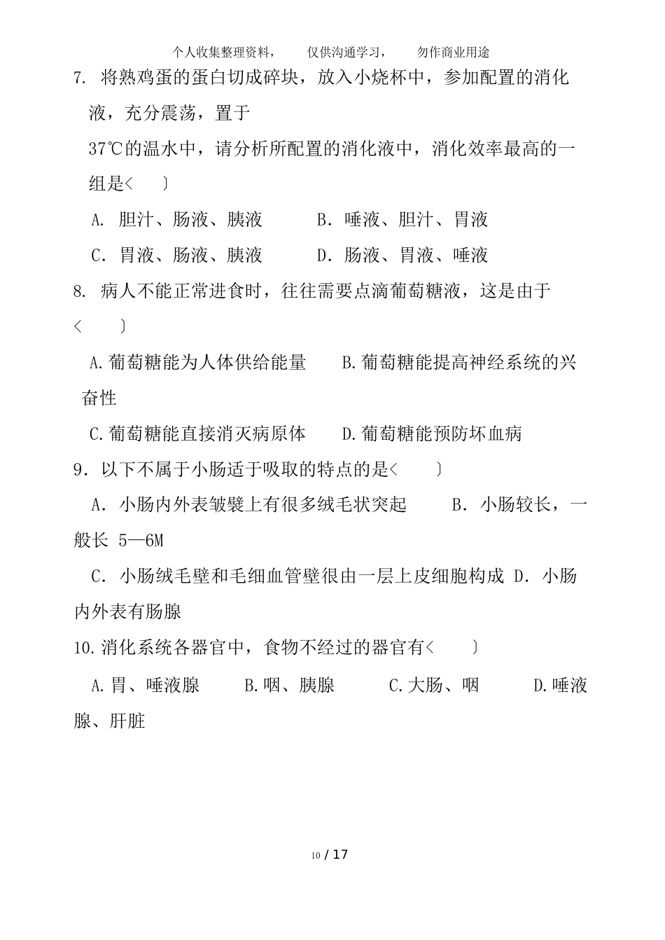 2023年——2023学年第二学期期中检测七年级生物试题带答案_第3页