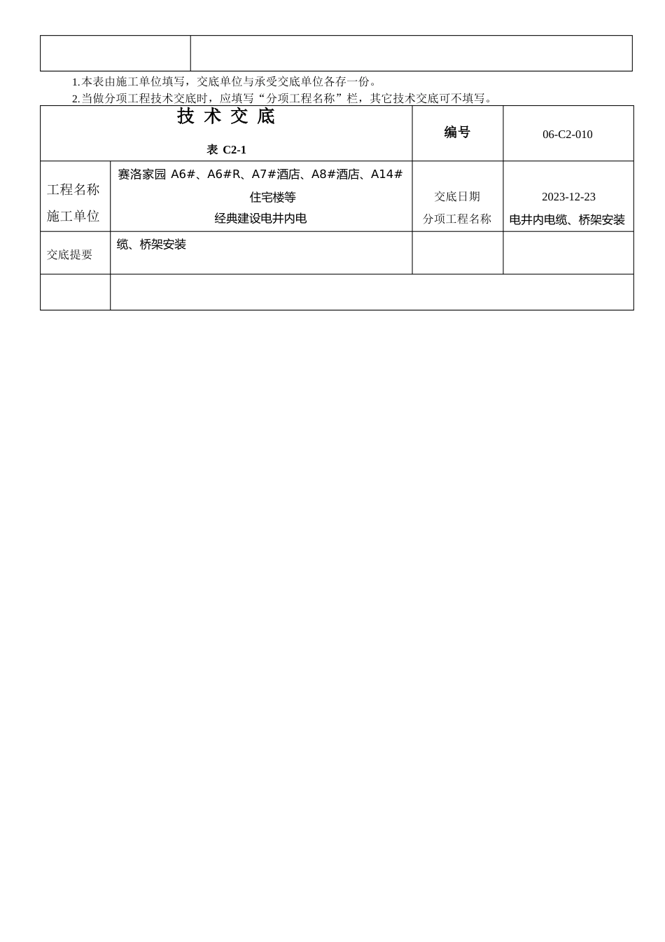 010电井内电缆桥架安装_第2页