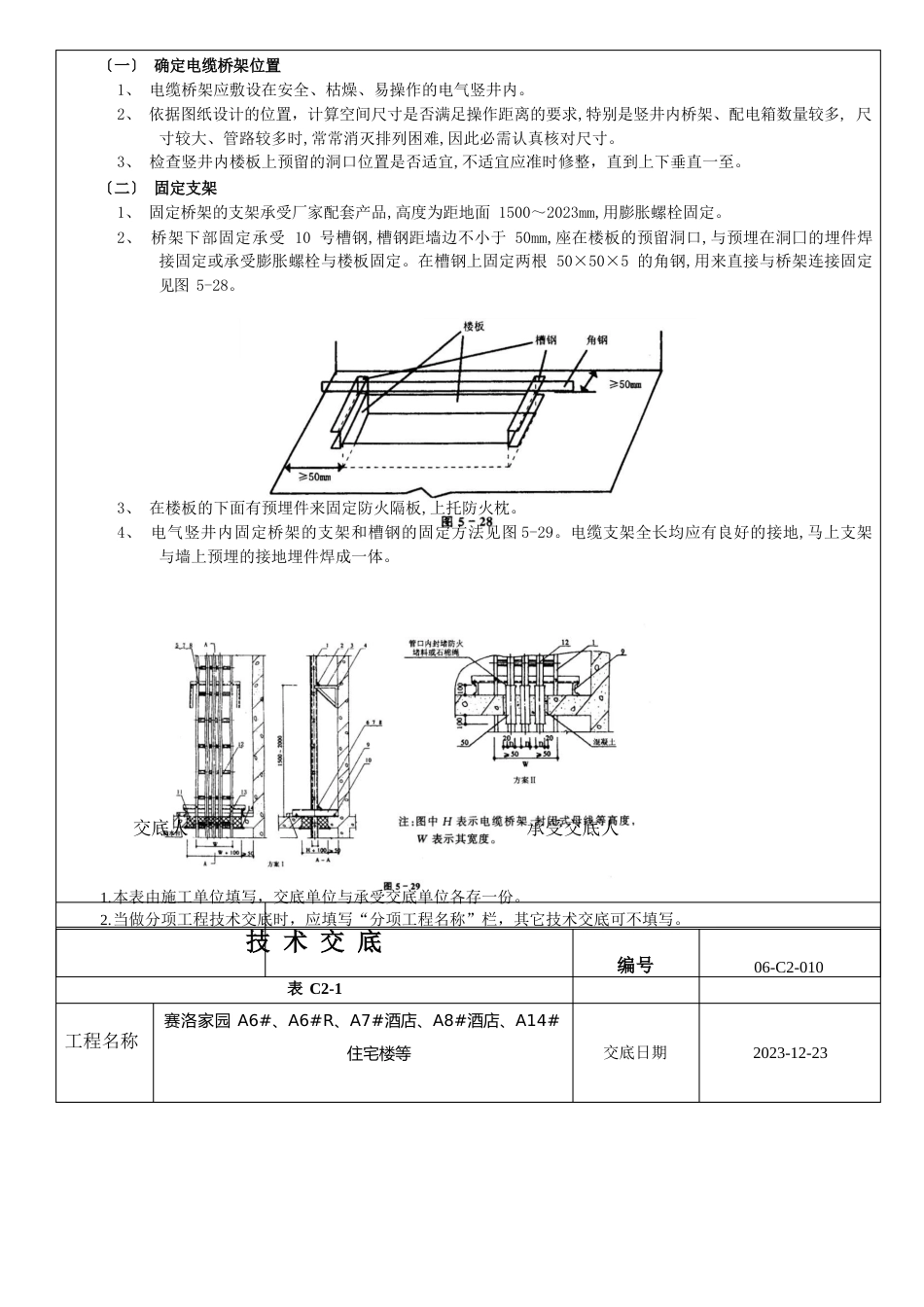 010电井内电缆桥架安装_第3页