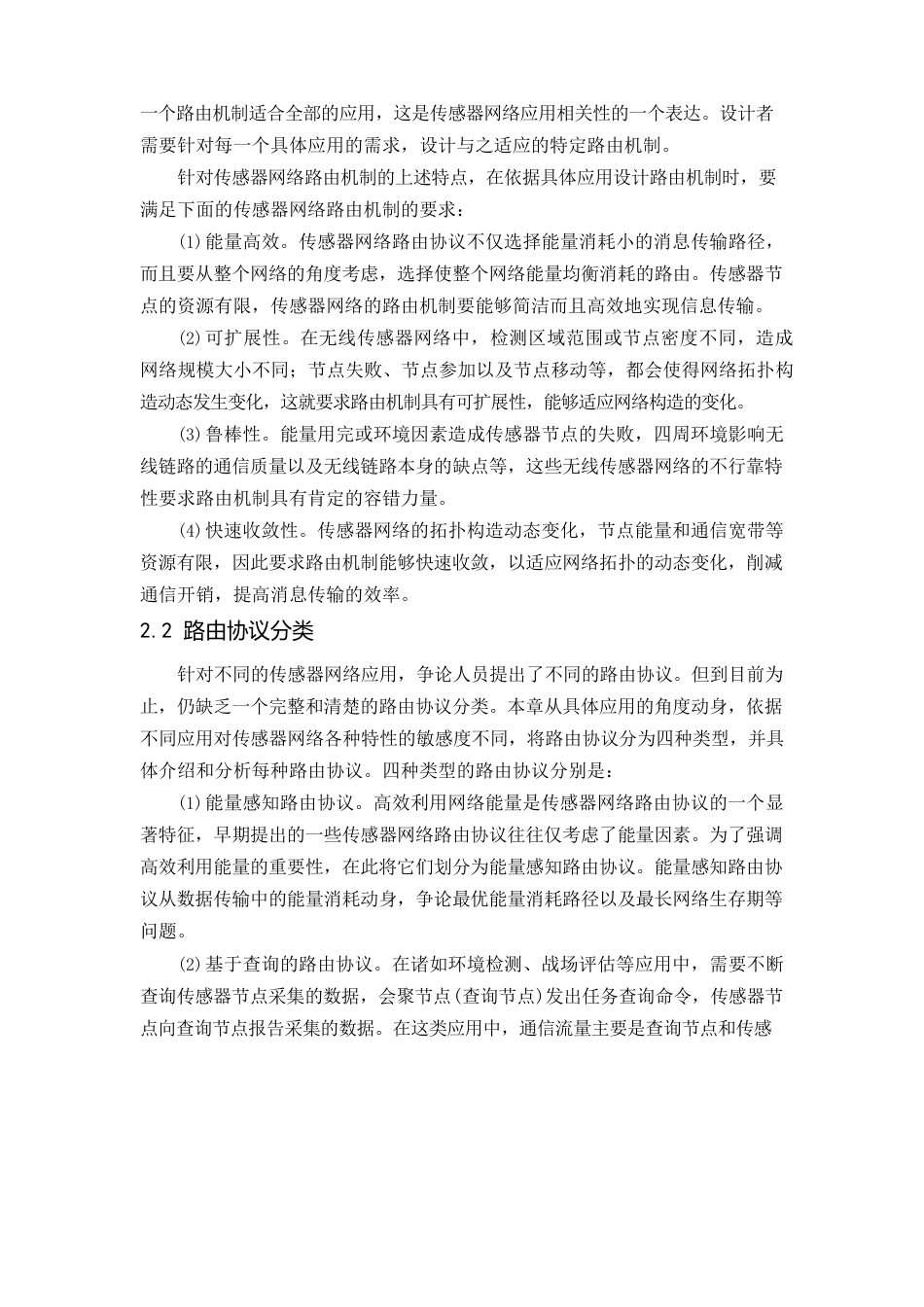 WSN孙利民——路由协议_第2页