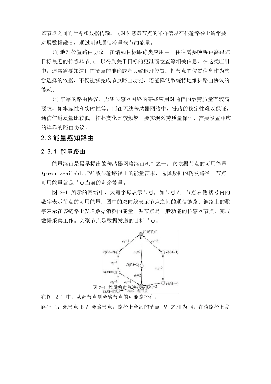 WSN孙利民——路由协议_第3页