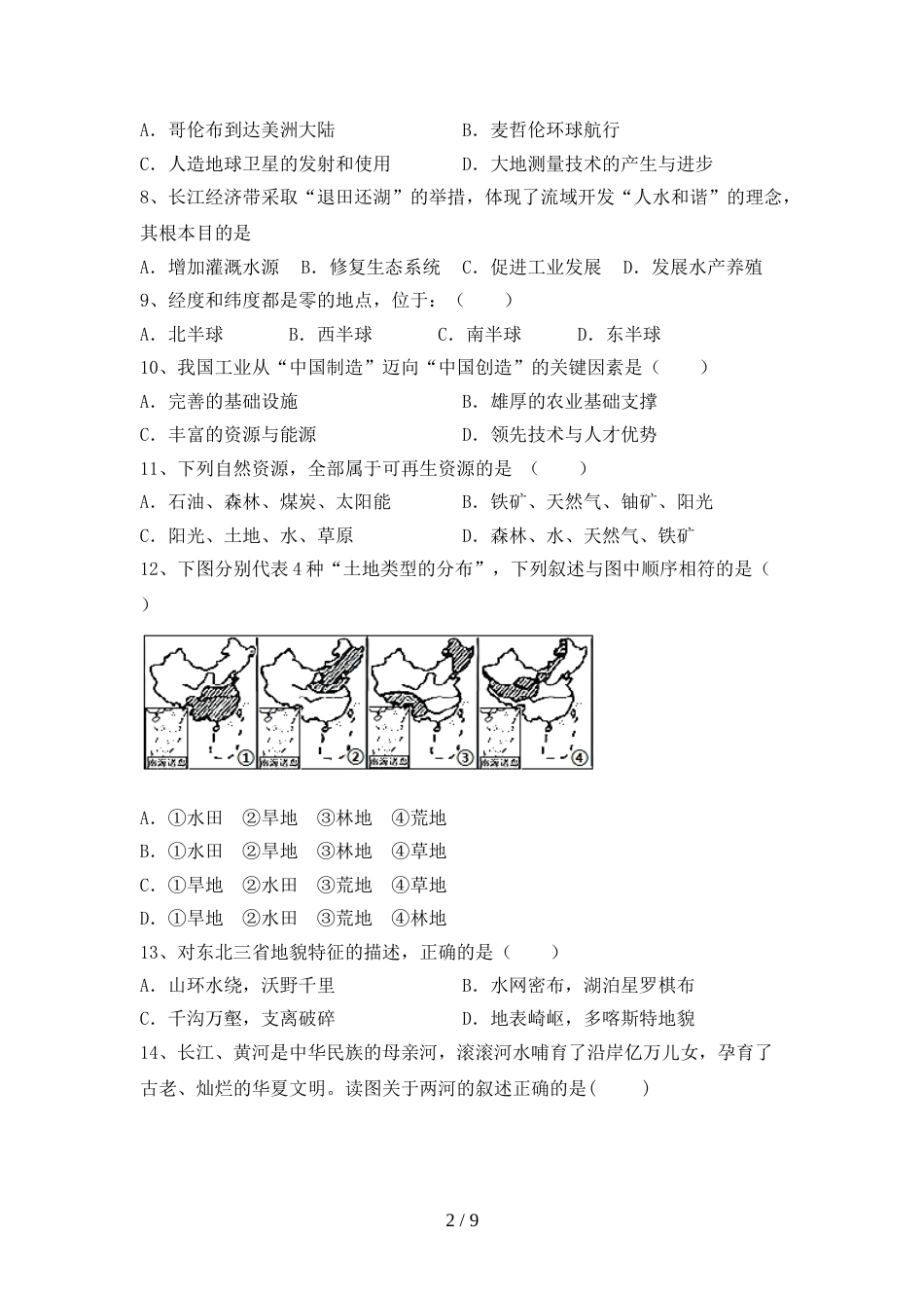 部编版八年级地理上册期末考试卷(精品)_第2页