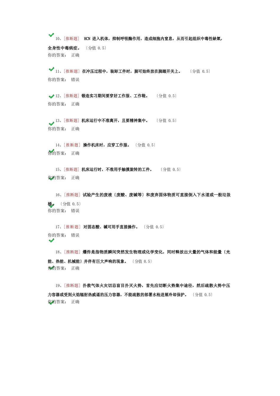 2023年安全实验试题_第2页