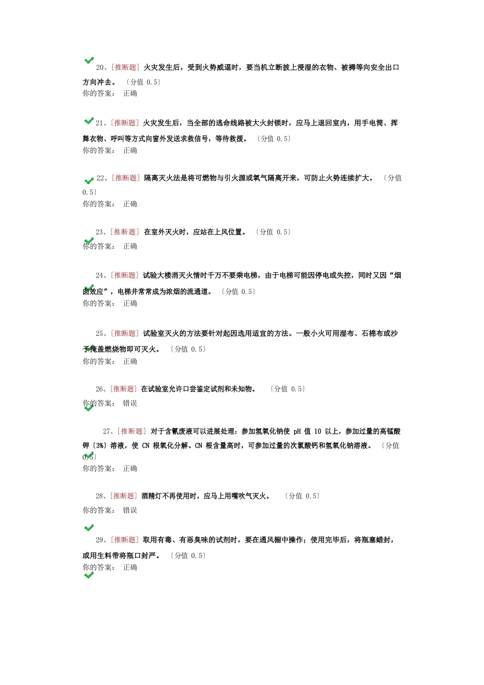 2023年安全实验试题_第3页