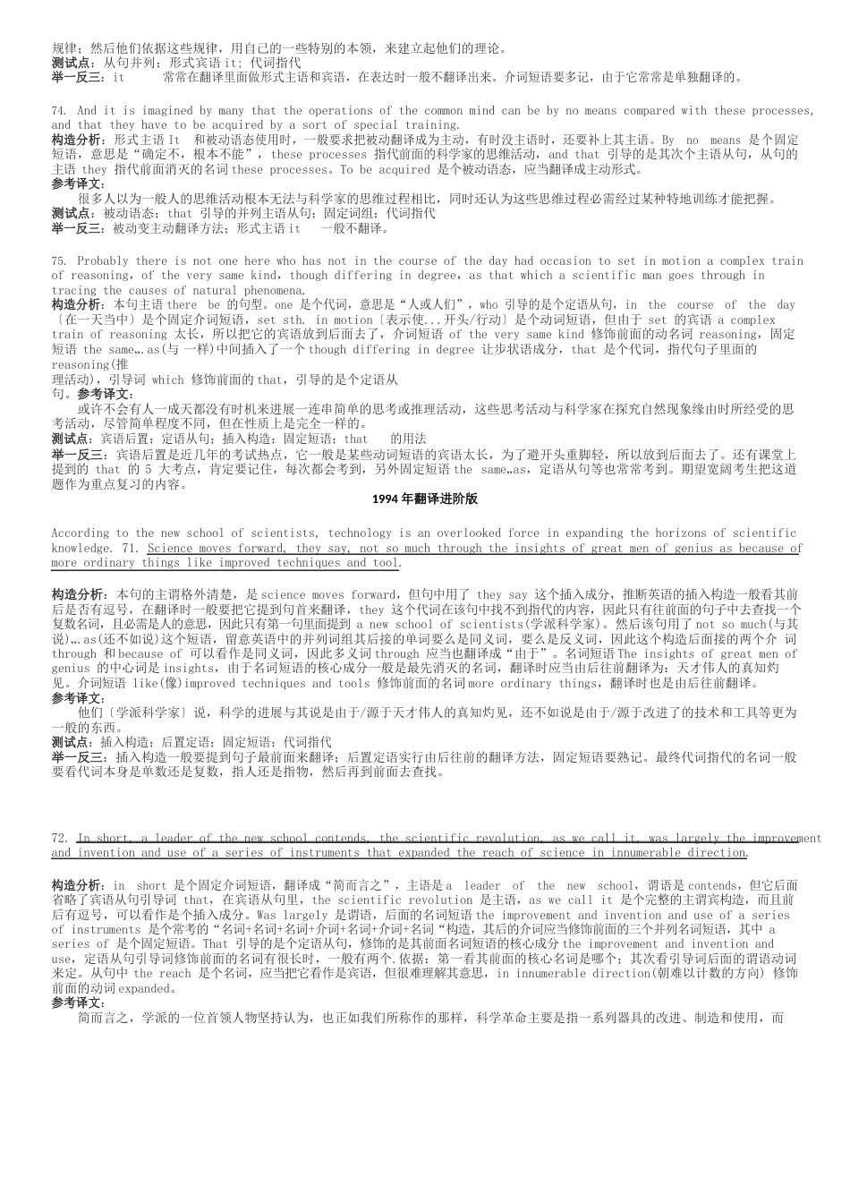 1992-2023年考研翻译真题解析_第3页