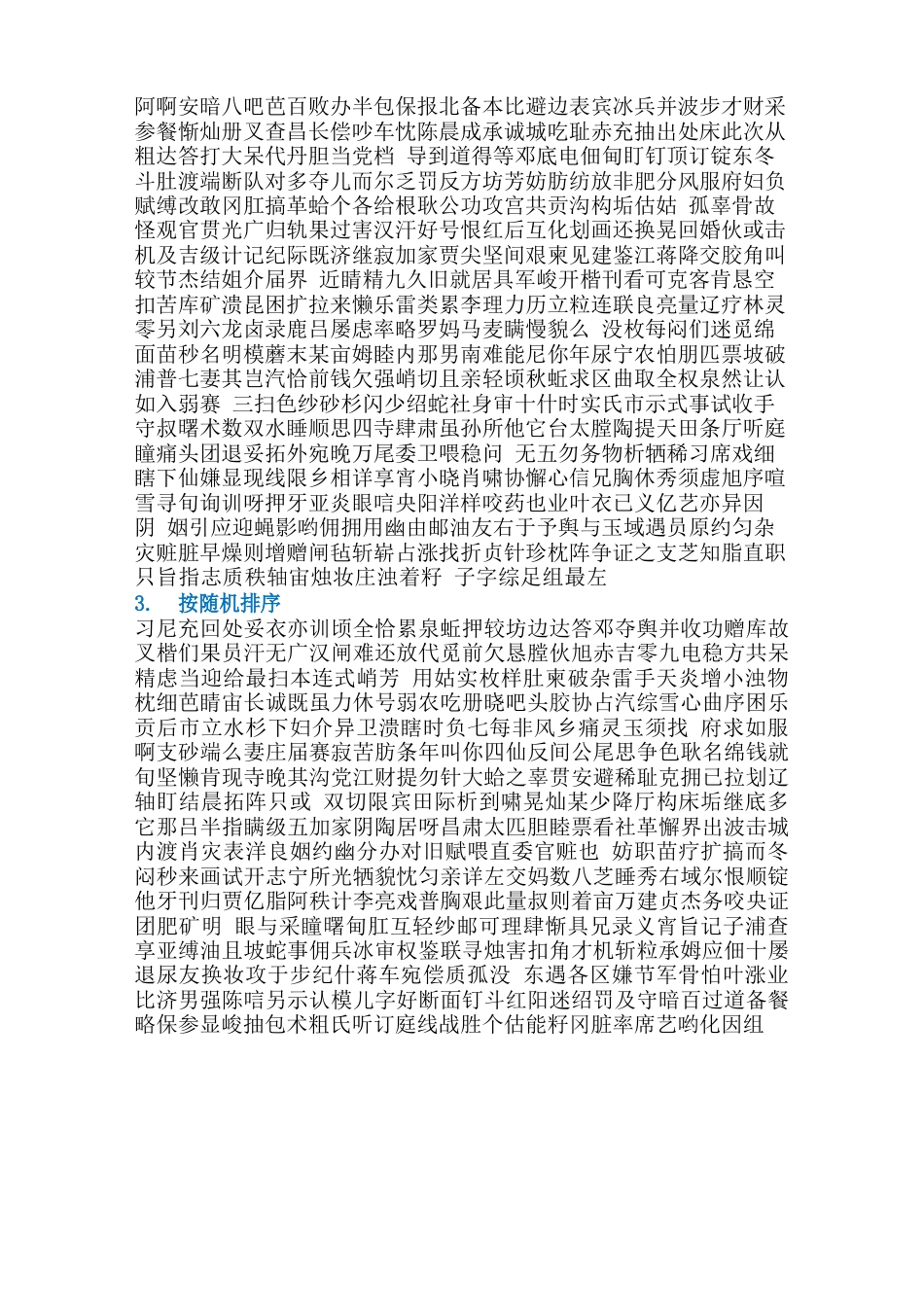 98五笔3500常用字完全盲打练习指南_第2页