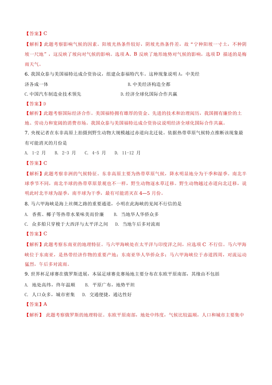 2023年湖南省长沙市中考地理试卷含答案解析_第2页