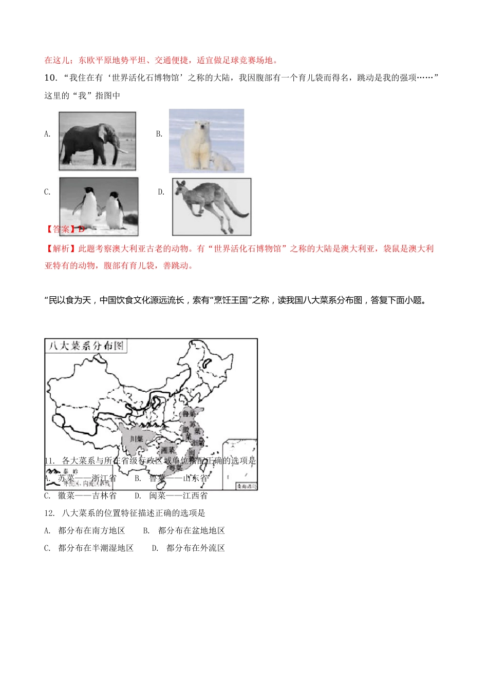 2023年湖南省长沙市中考地理试卷含答案解析_第3页