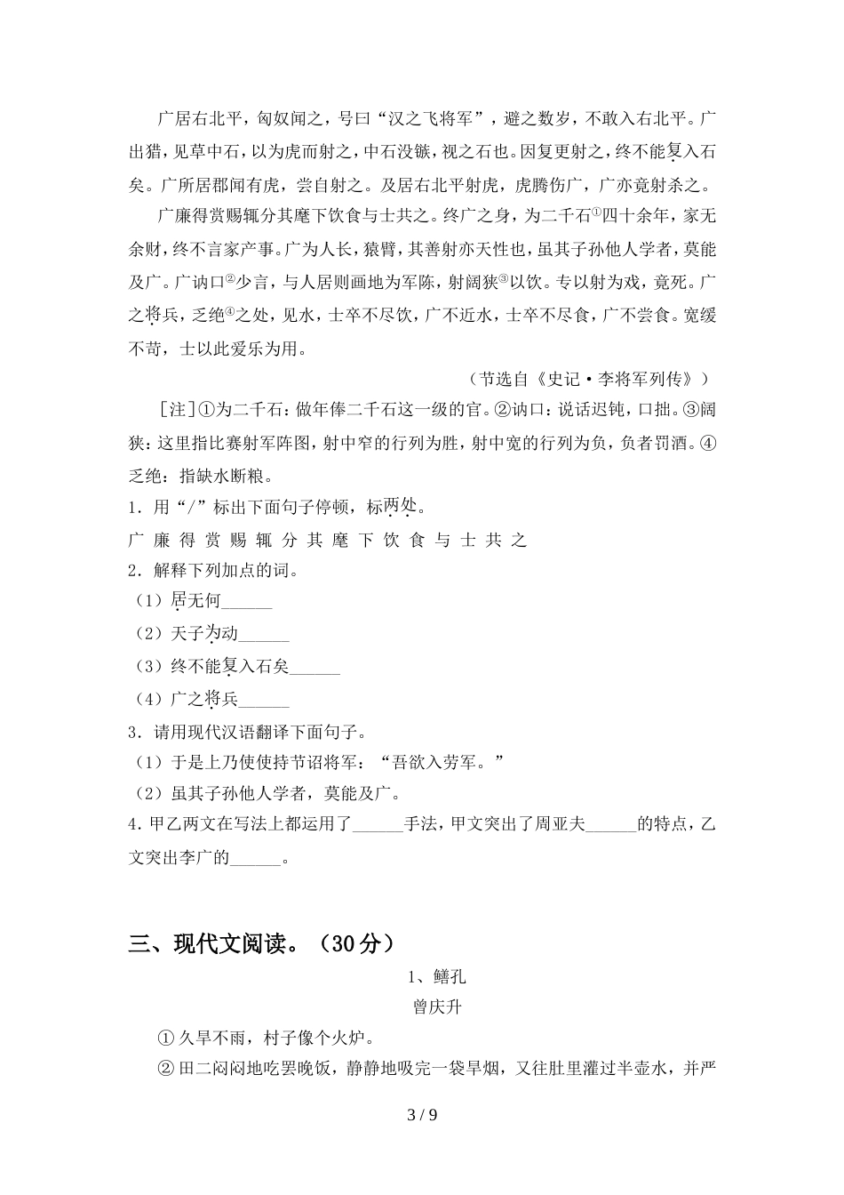 部编版八年级语文上册期中测试卷(新版)_第3页