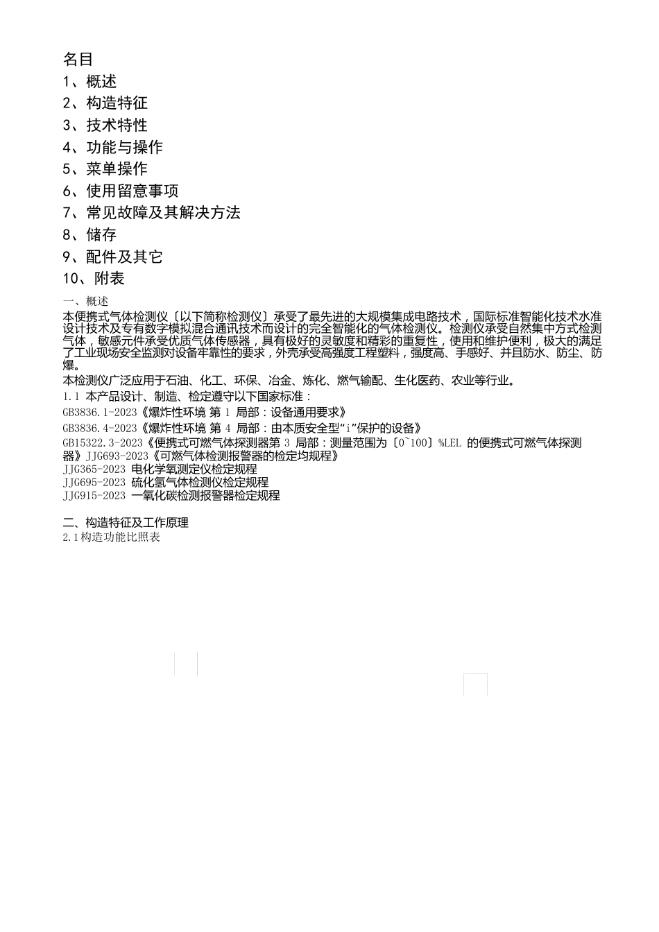 4便携式四合一气体检测报警仪说明书_第2页