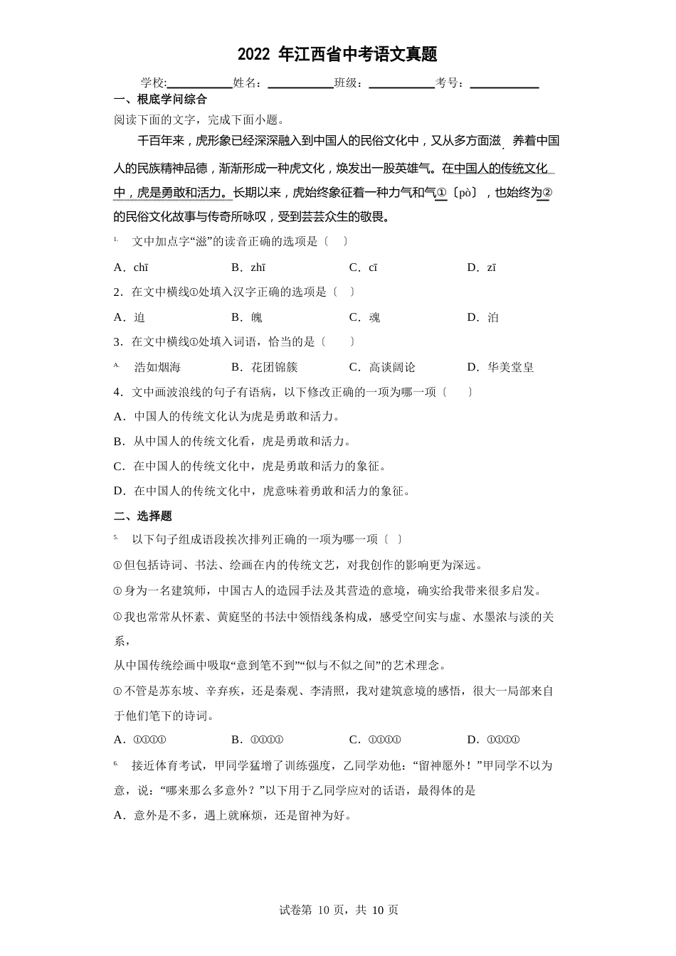 2023年江西省中考语文试卷(附答案)_第1页