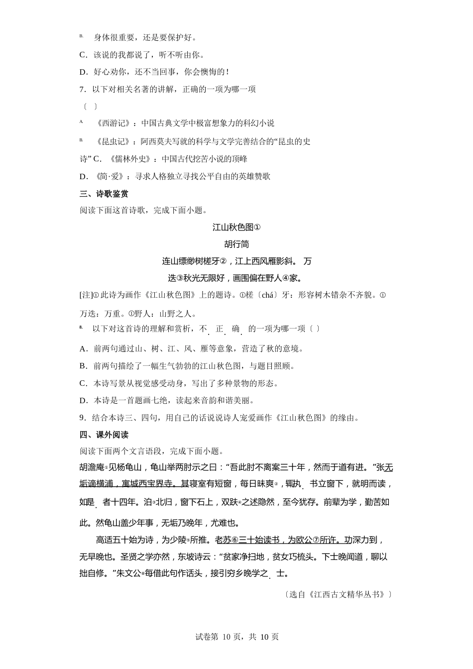 2023年江西省中考语文试卷(附答案)_第2页