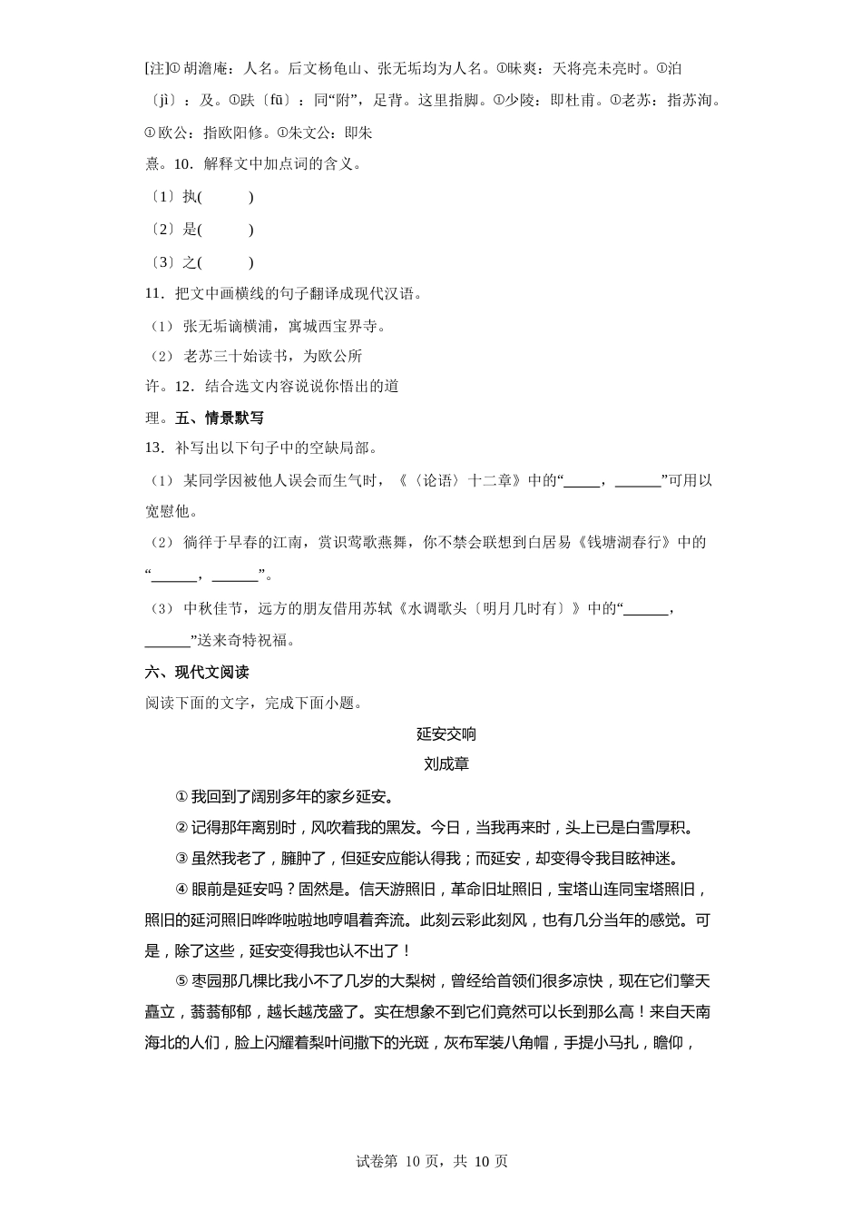 2023年江西省中考语文试卷(附答案)_第3页