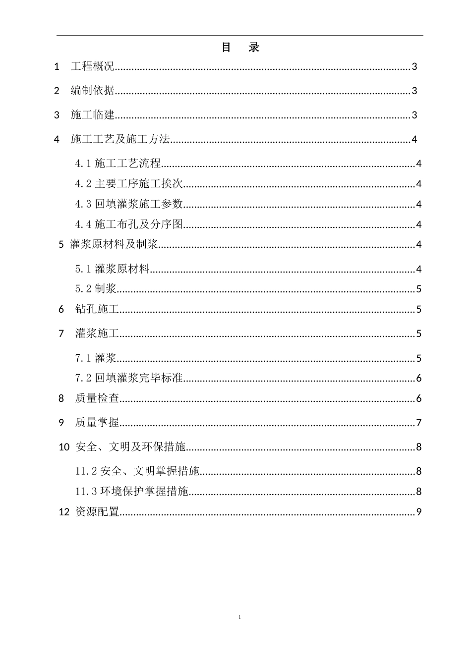 107顶管泥浆置换施工方案_第2页