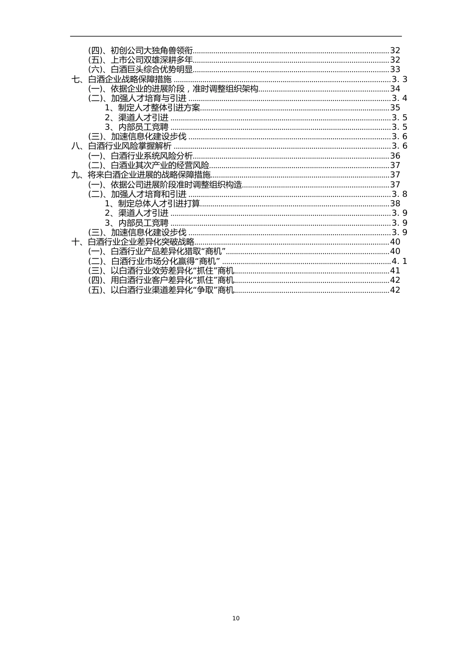 2023年白酒行业分析报告及未来五至十年行业发展报告_第3页