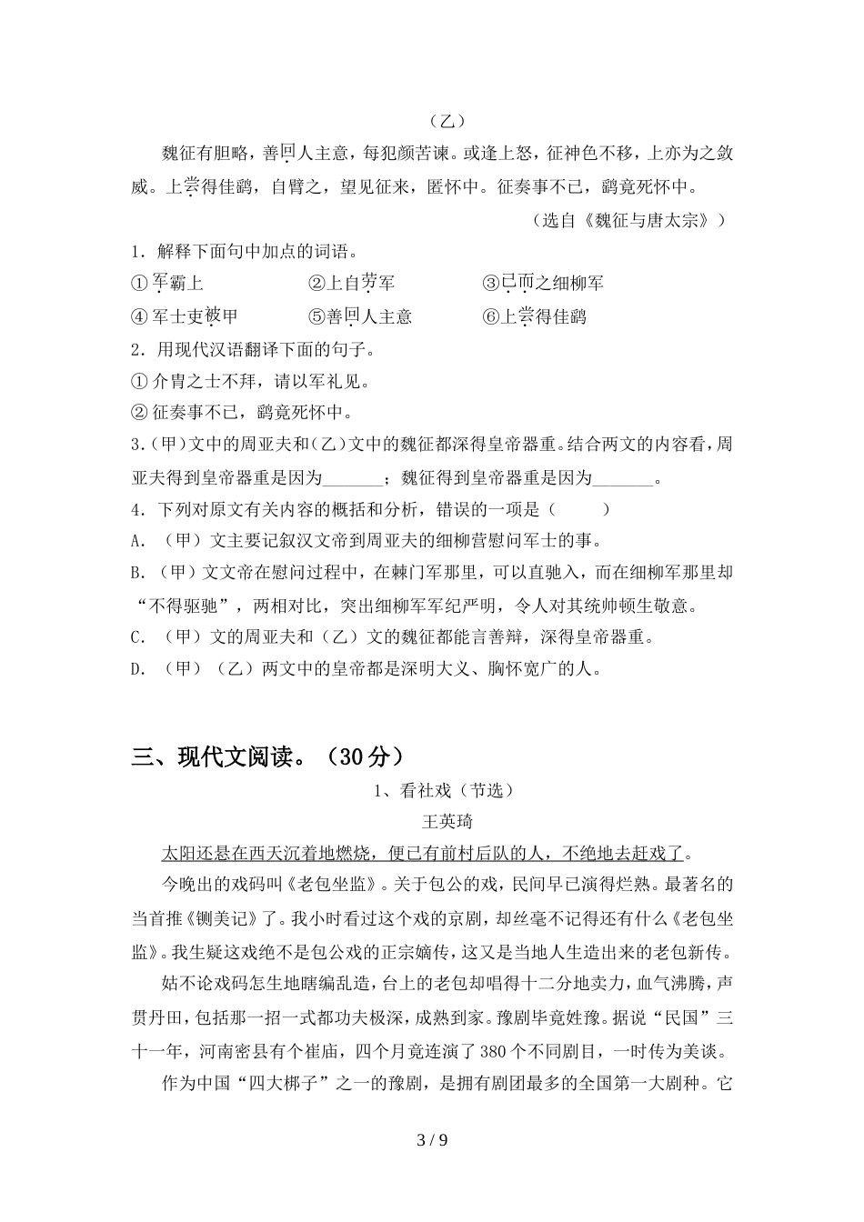 2022-2023年部编版八年级语文上册期末考试卷及答案【可打印】_第3页