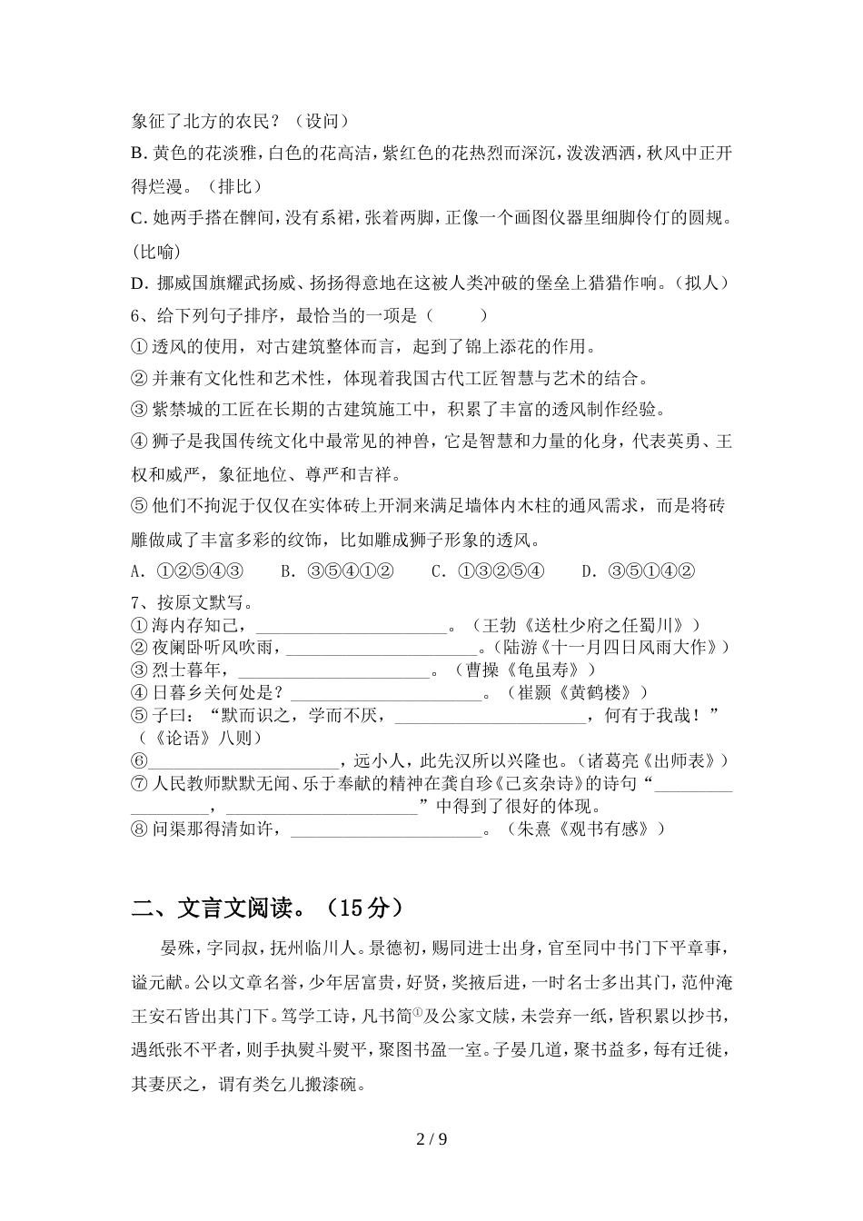 人教版九年级语文上册期中试卷(汇总)_第2页