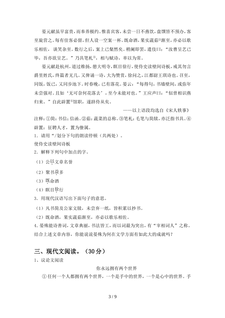 人教版九年级语文上册期中试卷(汇总)_第3页