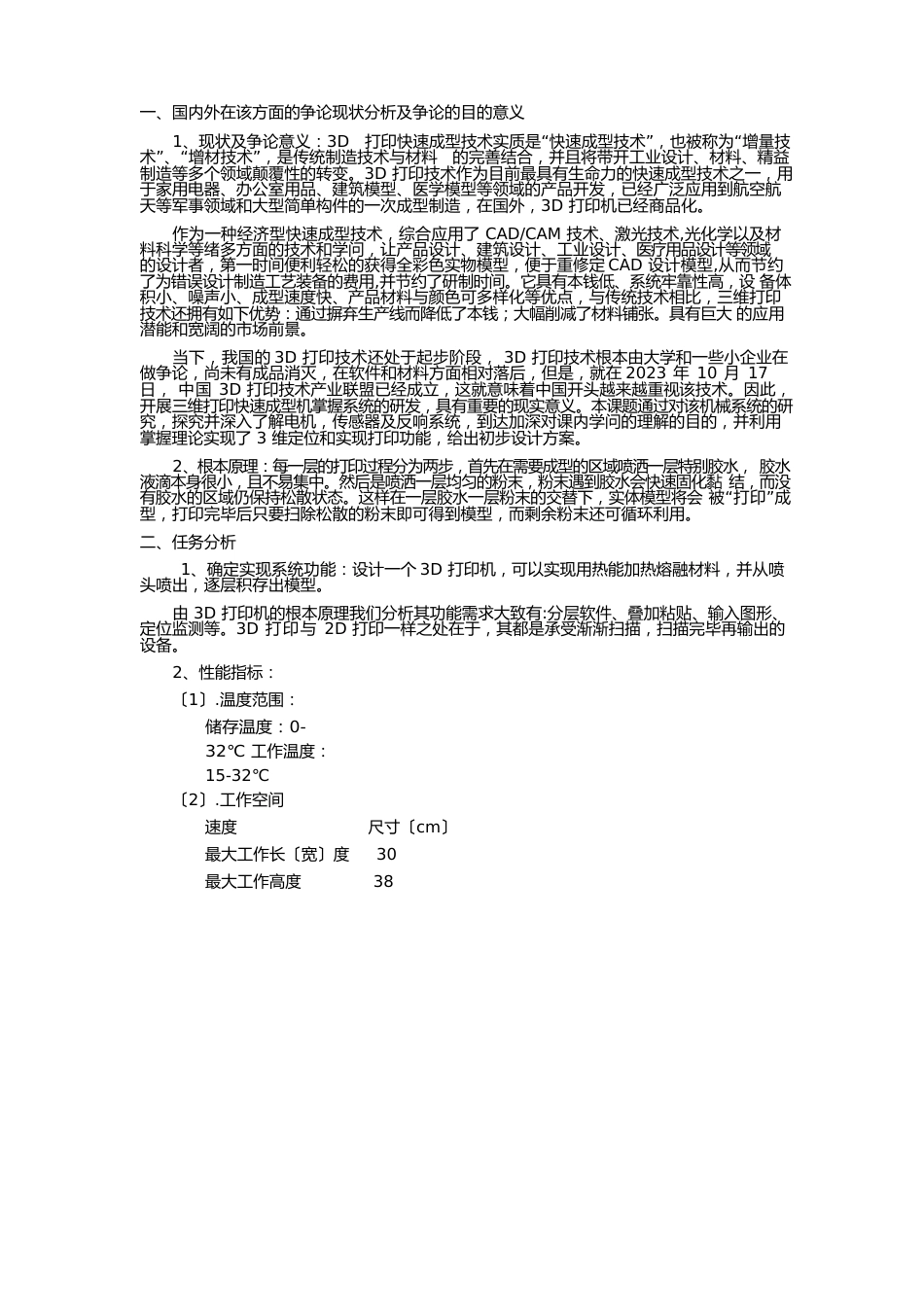 3D打印机技术方案_第2页