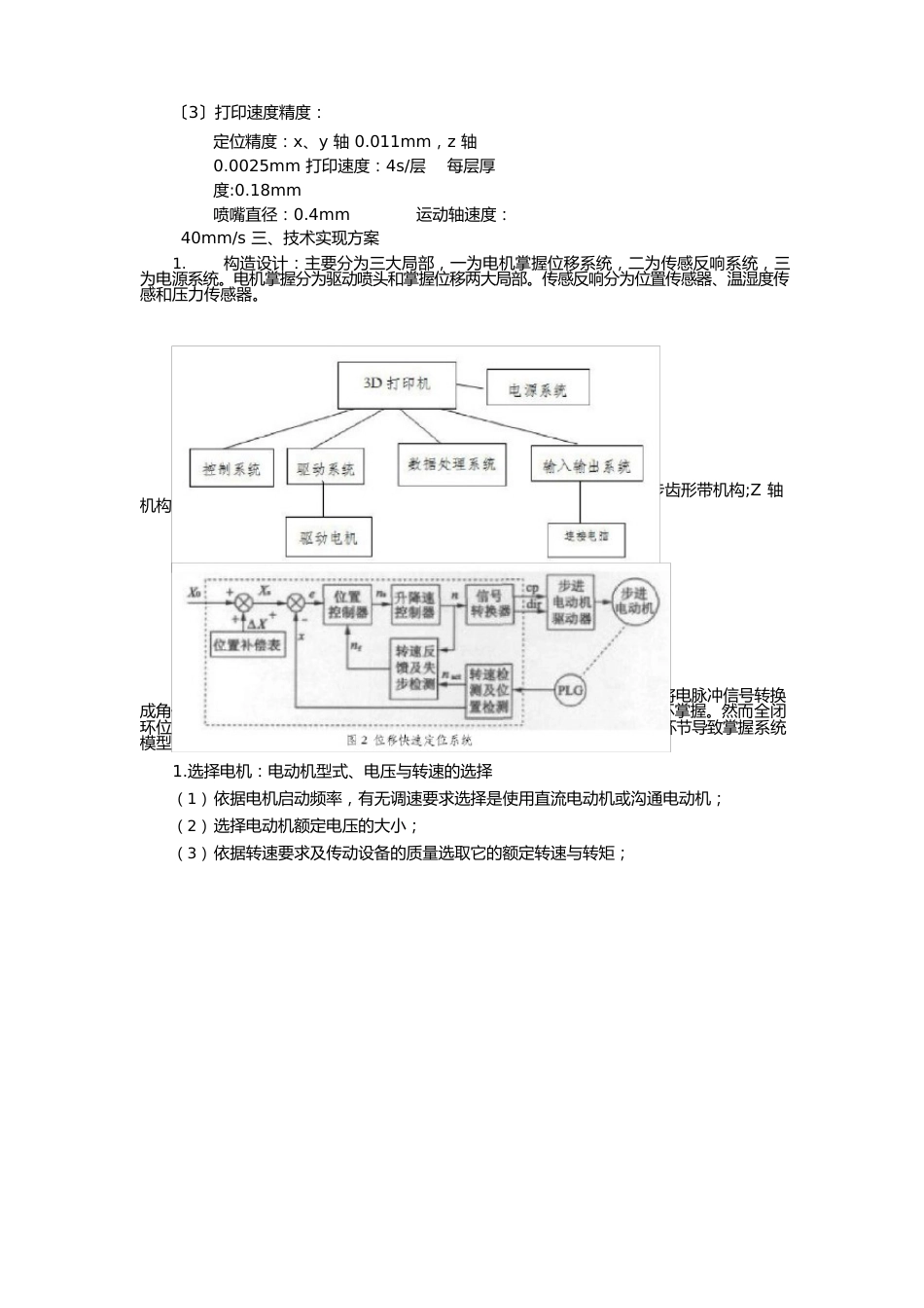 3D打印机技术方案_第3页