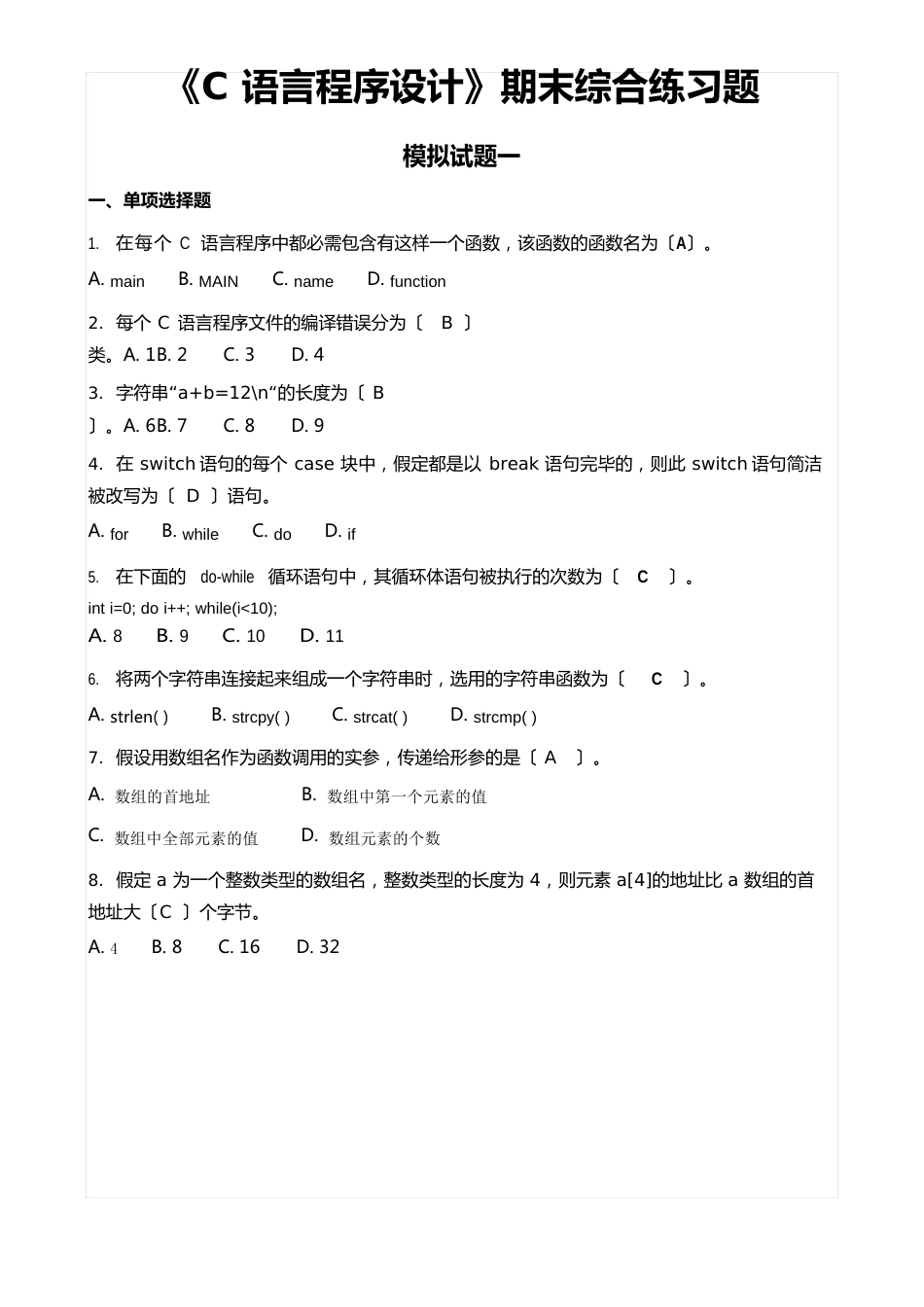 1253《C语言程序设计》电大期末试题及其答案_第1页