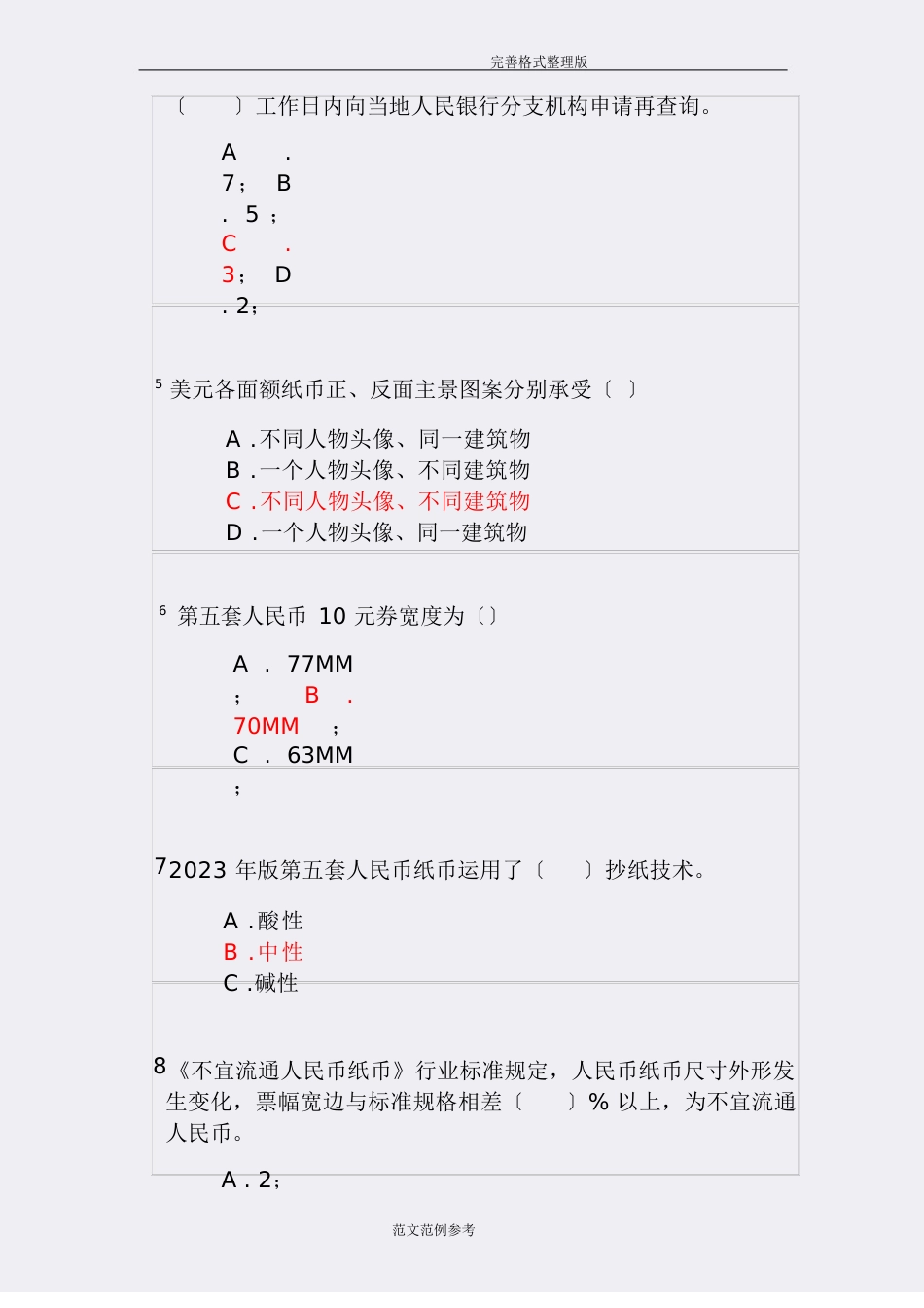 2023年反假货币培训考试模拟考试题[卷]及的答案解析_第2页