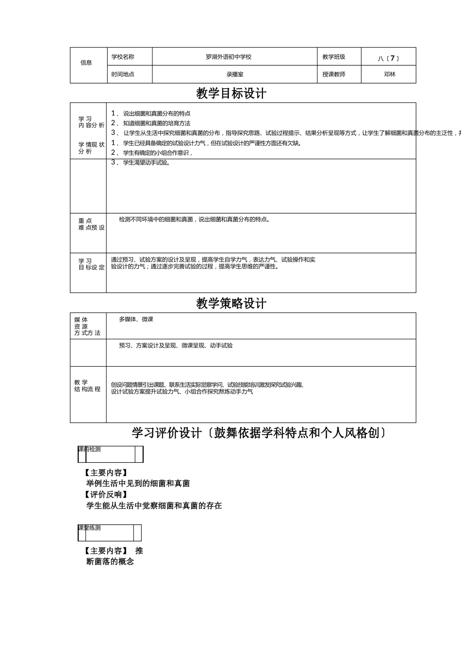 “细菌和真菌的分布”教学设计_第3页