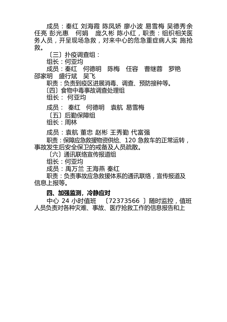 18号：突发公共卫生事件应急处置预案_第3页