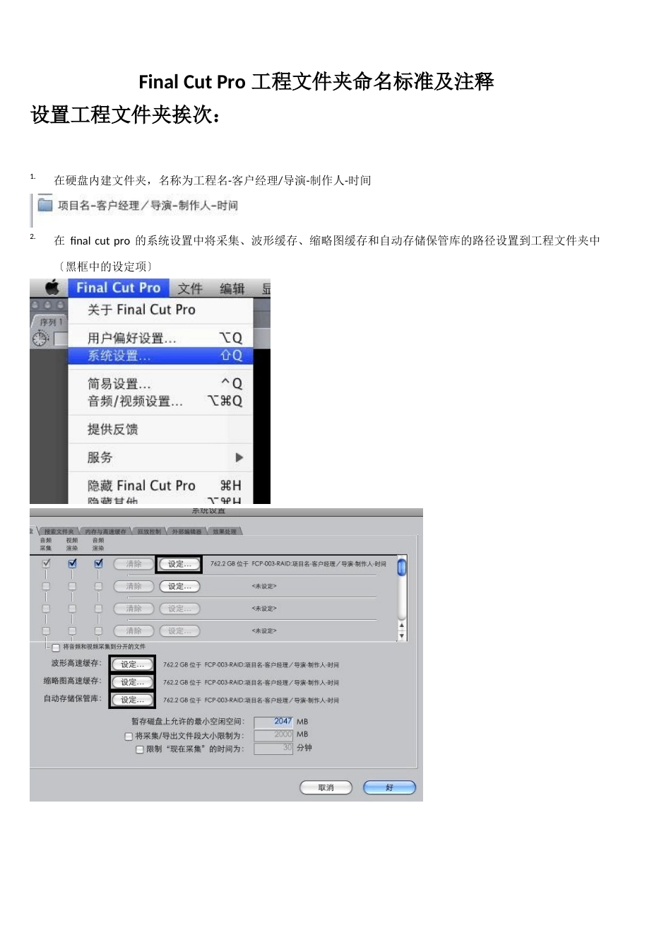 FinalCutPro工程文件夹命名规范及注释_第1页