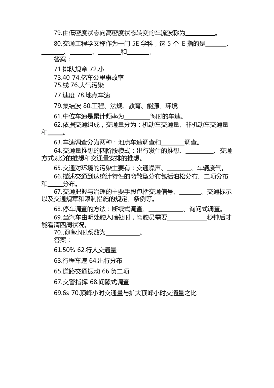 《交通工程学》填空题库及答案_第3页