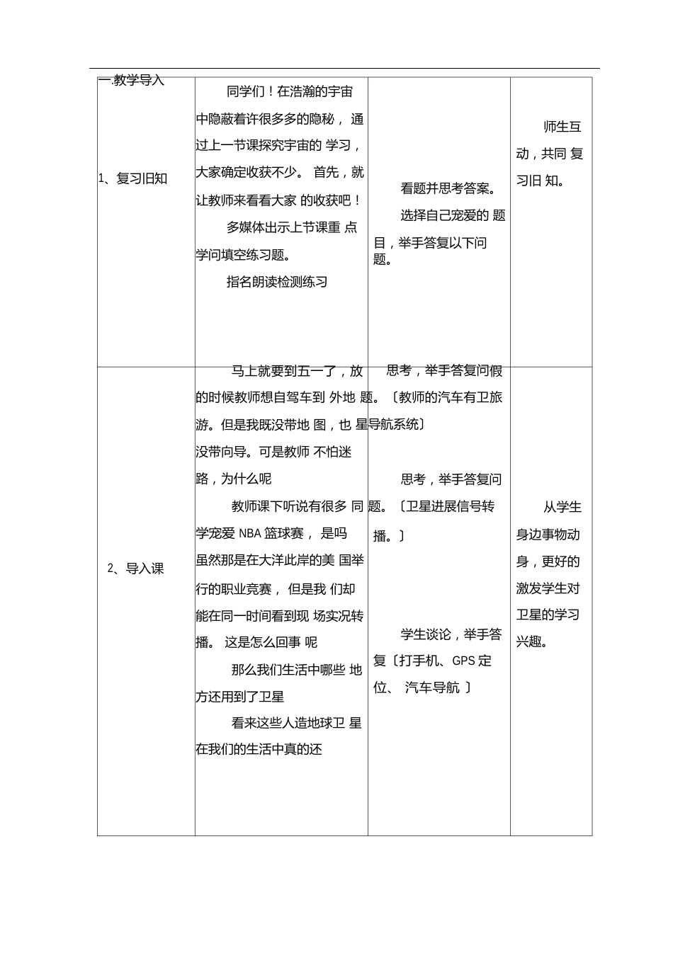 《人造地球卫星》教案设计_第3页