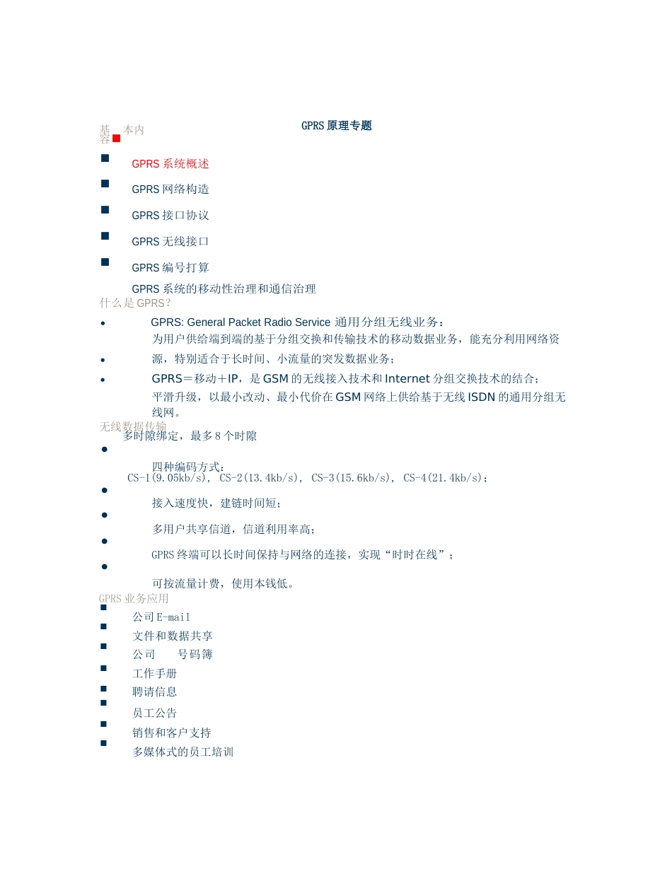 GPRS原理介绍概述_第1页