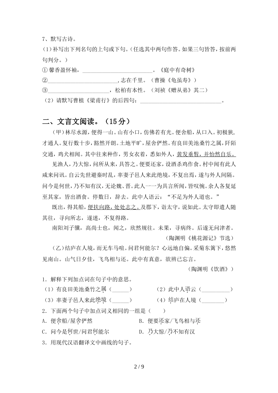 2022年部编版八年级语文(上册期中)总复习及答案_第2页