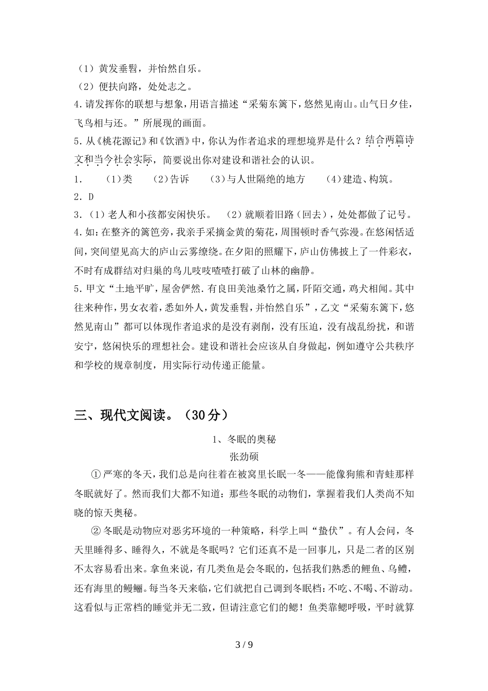 2022年部编版八年级语文(上册期中)总复习及答案_第3页