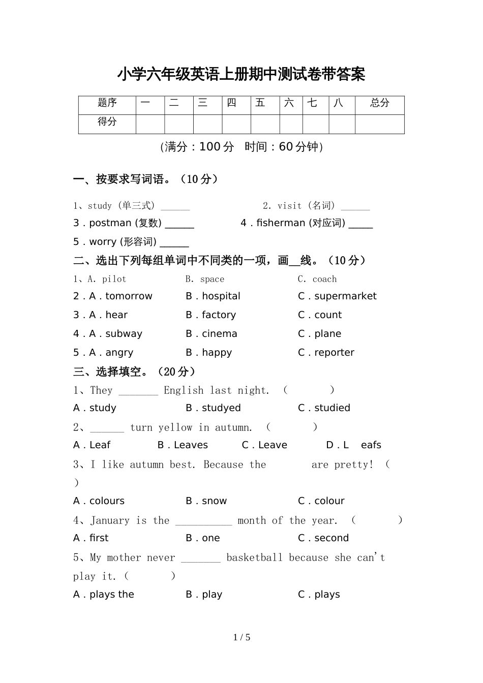 小学六年级英语上册期中测试卷带答案_第1页