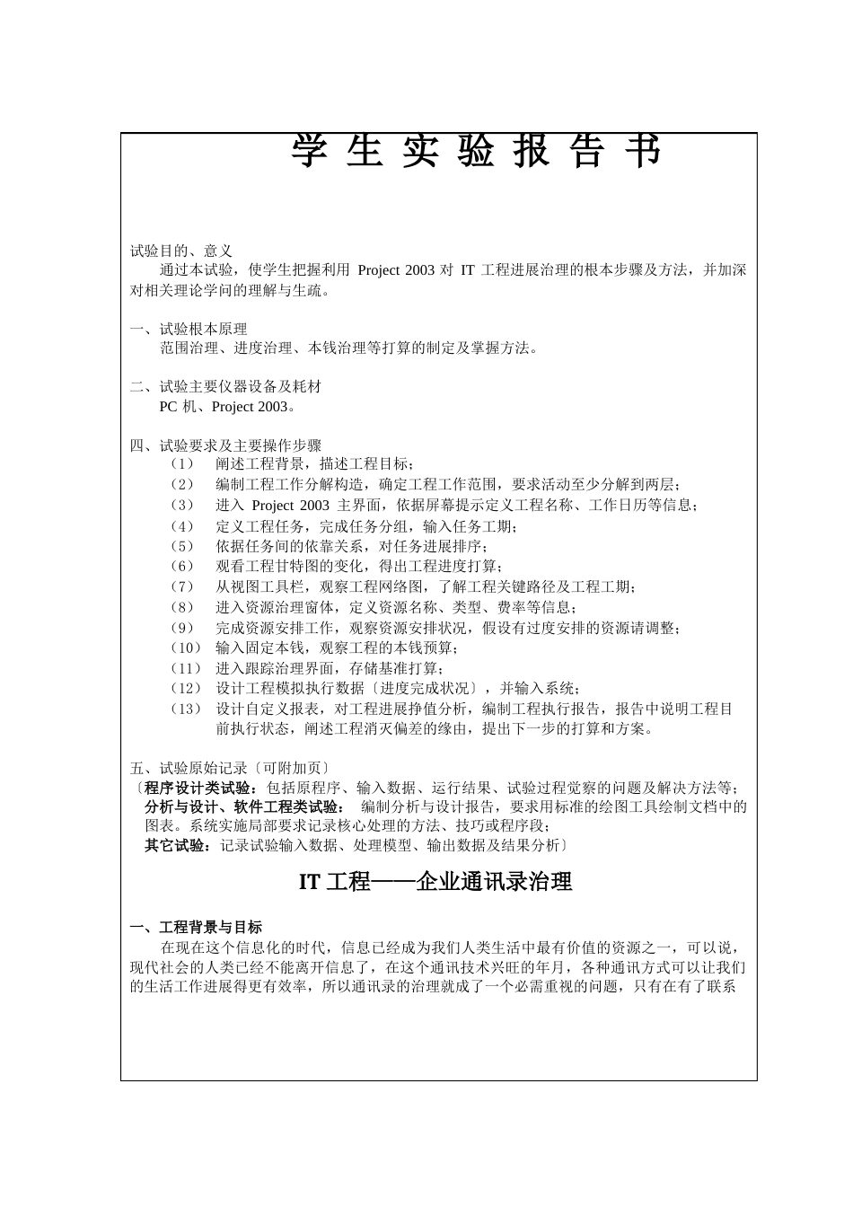 IT项目管理实验报告_第1页