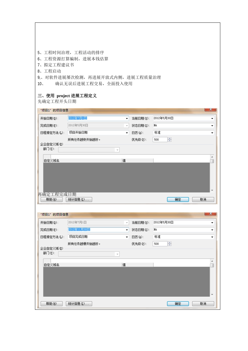 IT项目管理实验报告_第3页