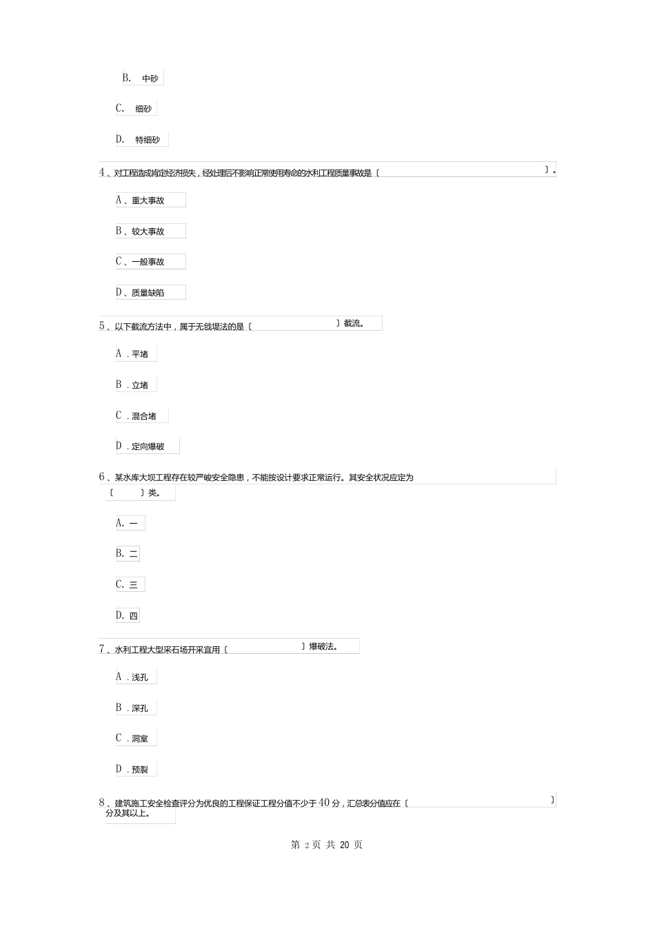 2023年国家注册一级建造师《水利水电工程管理与实务》试题-(附解析)_第2页