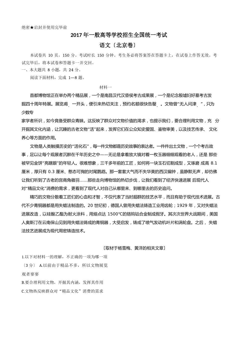 2023年北京市高考语文试卷及答案_第1页