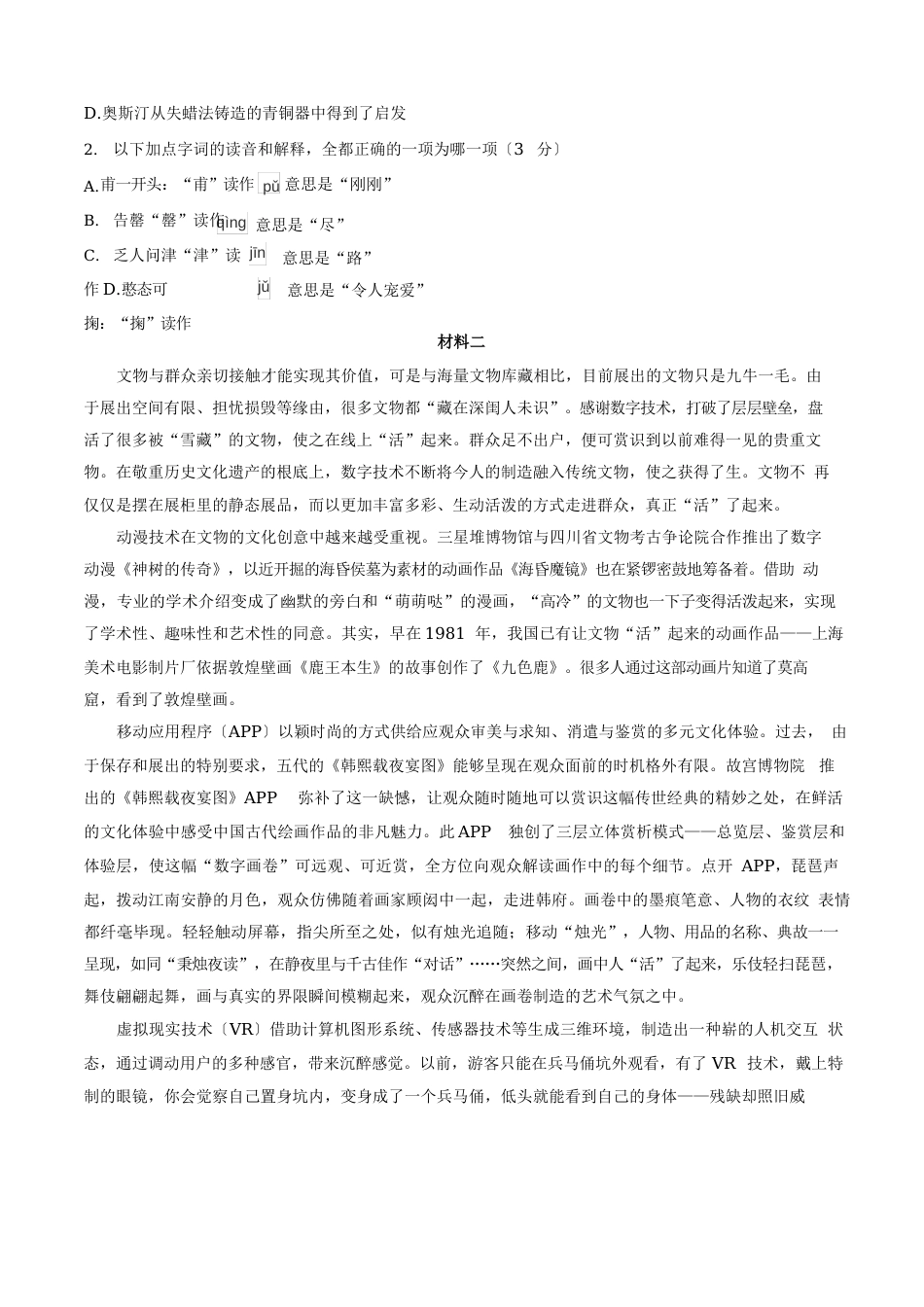 2023年北京市高考语文试卷及答案_第2页