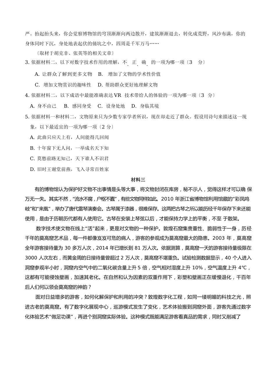 2023年北京市高考语文试卷及答案_第3页