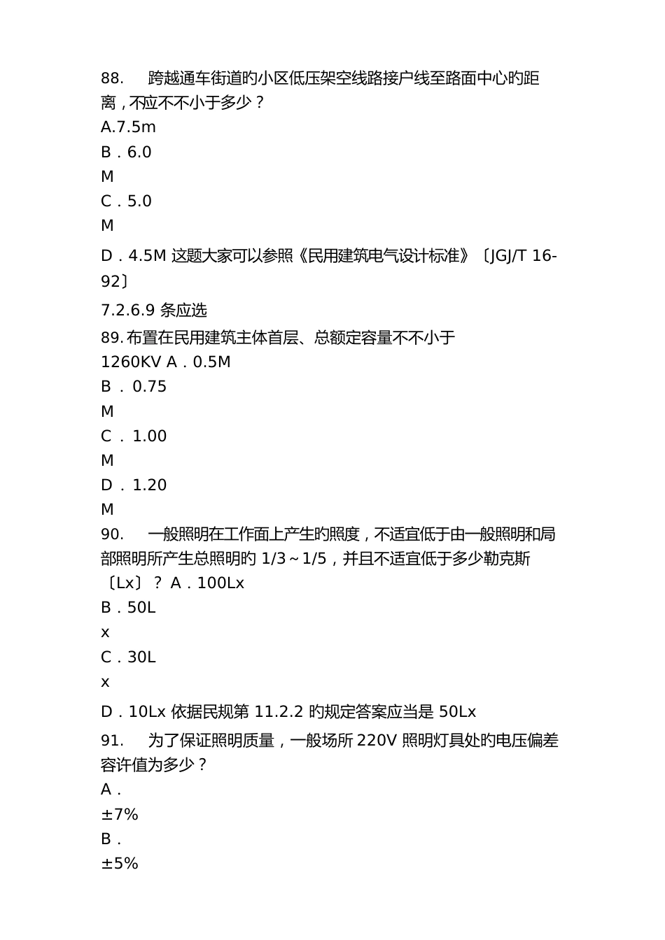 2023年二级注册建筑师执业资格考试真题_第2页