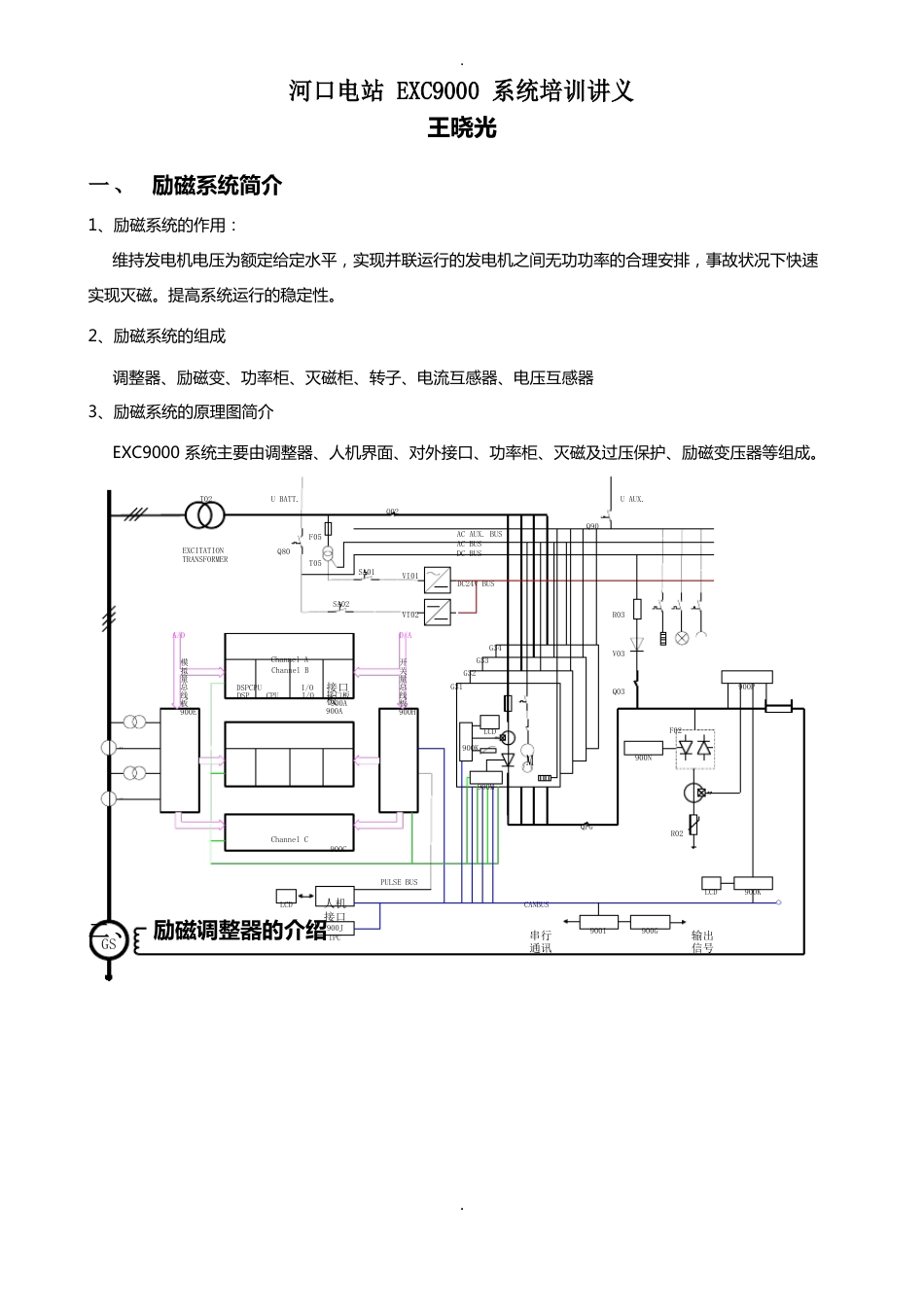 EC9000励磁培训资料_第1页