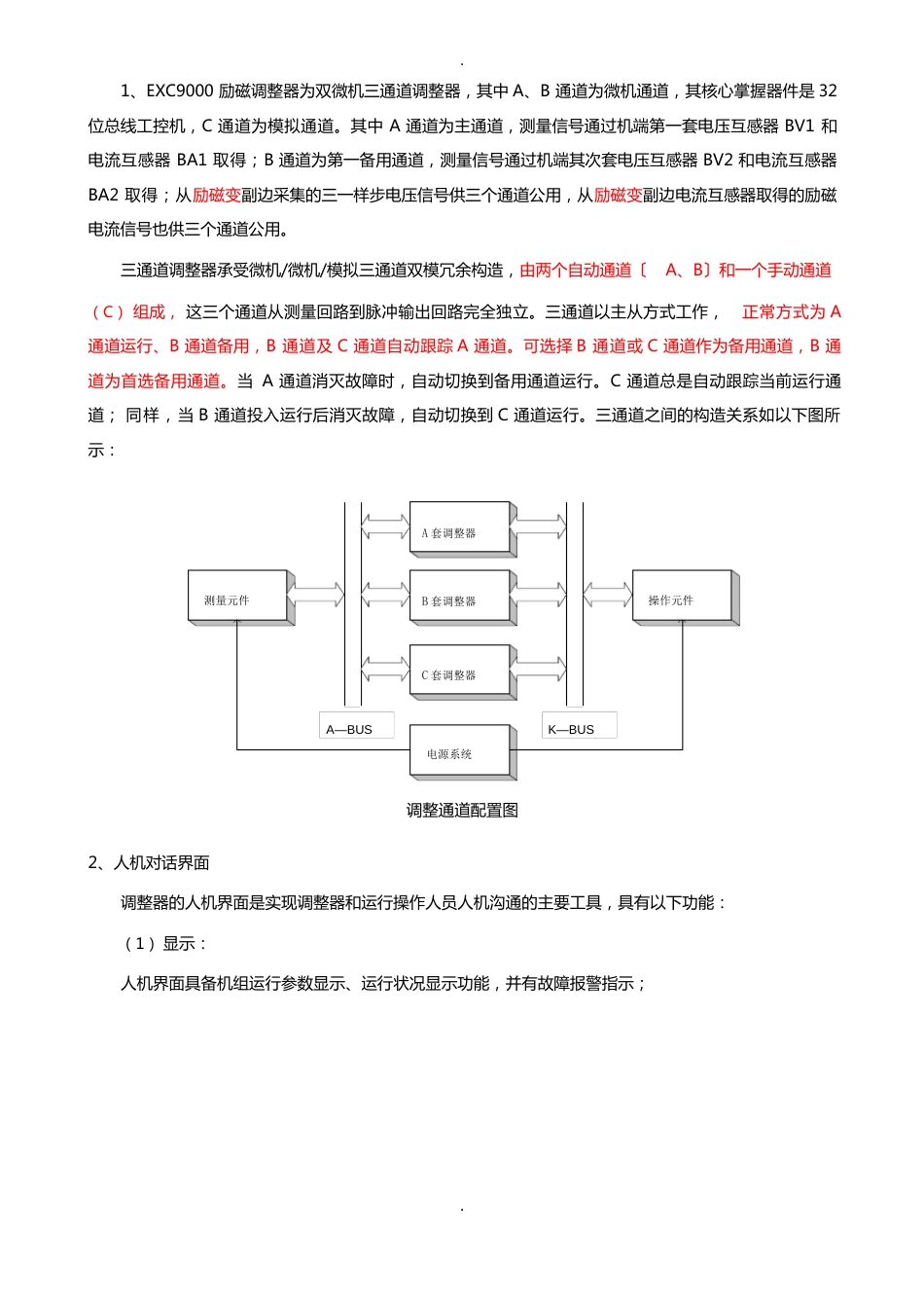 EC9000励磁培训资料_第2页