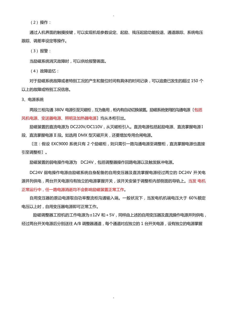 EC9000励磁培训资料_第3页